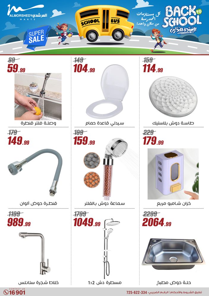 almorshedy offers from 17jul to 2jun 2025 عروض المرشدى من 17 يوليو حتى 2 يونيو 2025 صفحة رقم 141